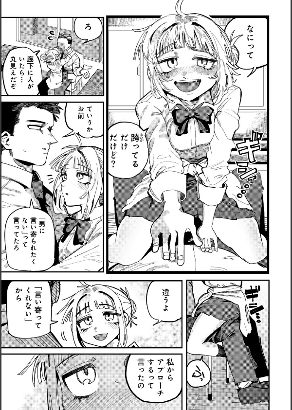 純愛バッドガールズ_9枚目の画像